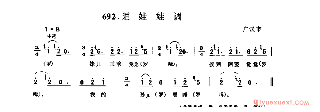 诓娃娃调 广汉市_诓娃娃调_四川民歌简谱