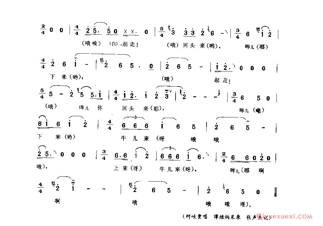 回牛歌 江油市_农事吆吼腔调_四川民歌简谱