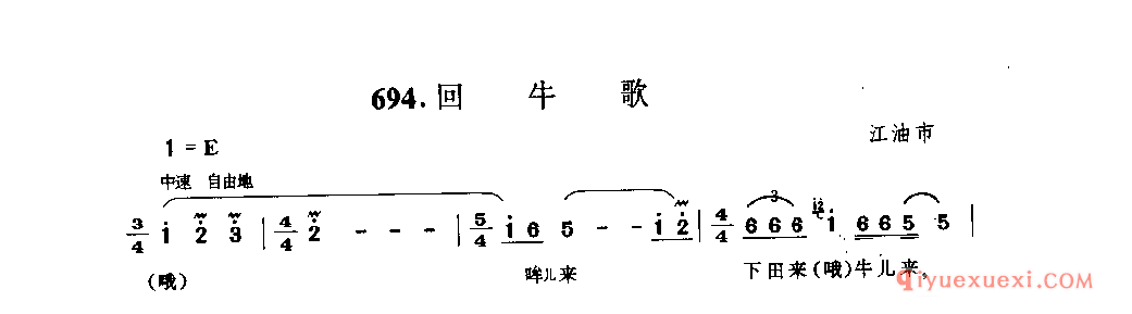回牛歌 江油市_农事吆吼腔调_四川民歌简谱