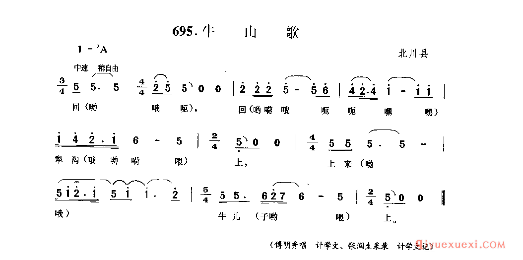 牛山歌 北川县_农事吆吼腔调_四川民歌简谱