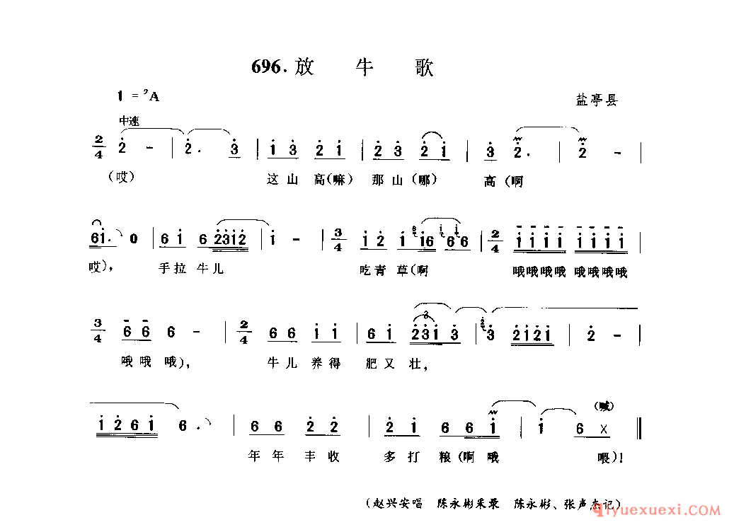 放牛歌 盐亭县_农事吆吼腔调_四川民歌简谱