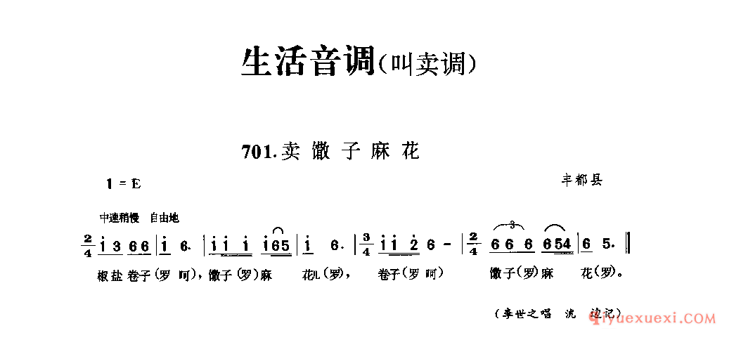 卖馓于麻花 丰都县_叫卖调_四川民歌简谱