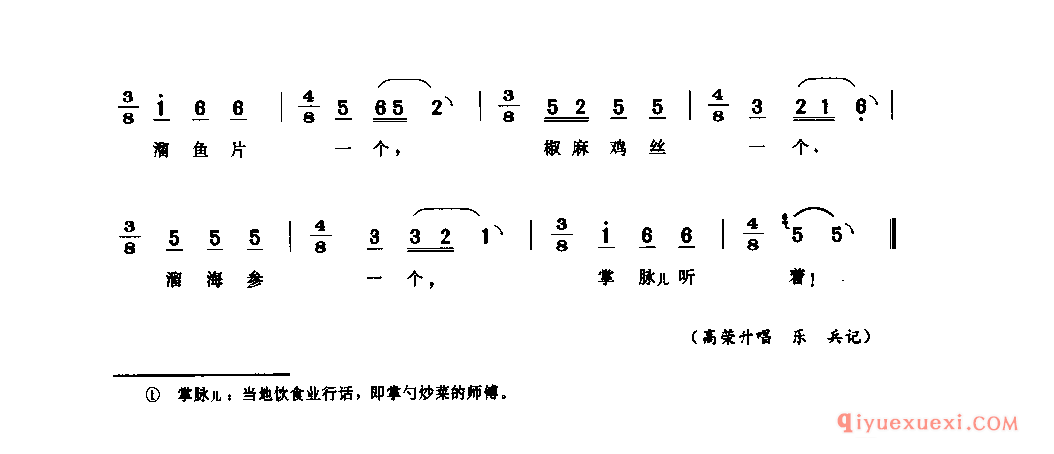 跑堂调 遂宁市_叫卖调_四川民歌简谱