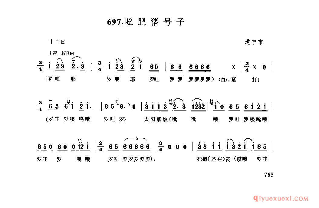 吆肥猪号子 遂宁市_农事吆吼腔调_四川民歌简谱