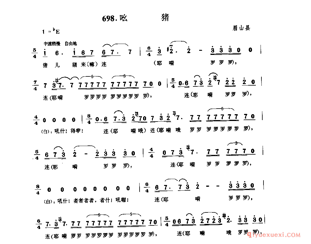 吆猪 眉山县_农事吆吼腔调_四川民歌简谱