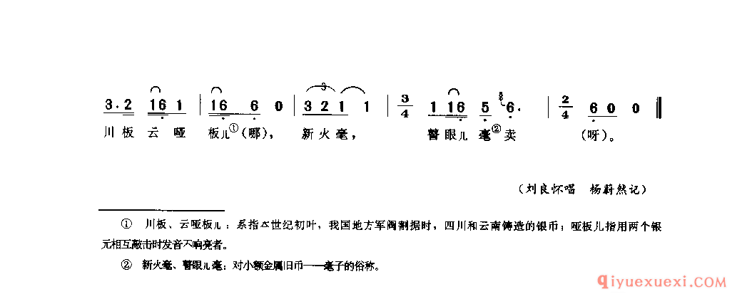 收烂银元首饰(收荒音调) 犍为县_叫卖调_四川民歌简谱