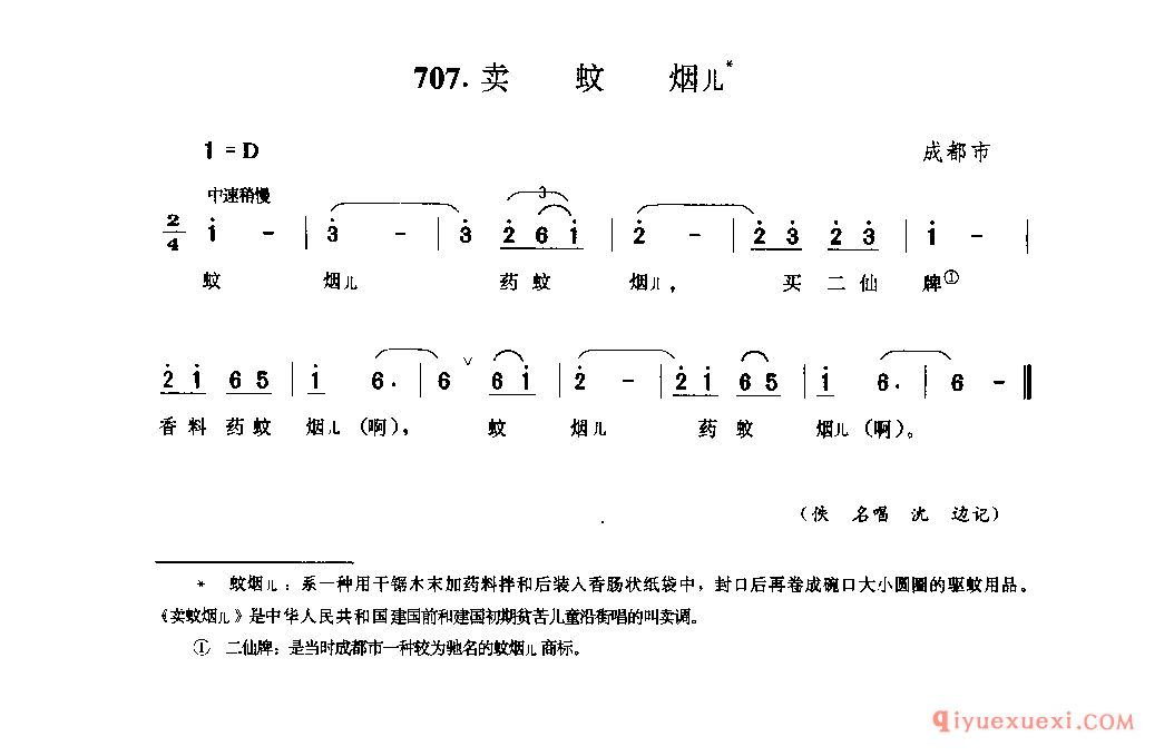 卖蚊烟儿 成都市_叫卖调_四川民歌简谱