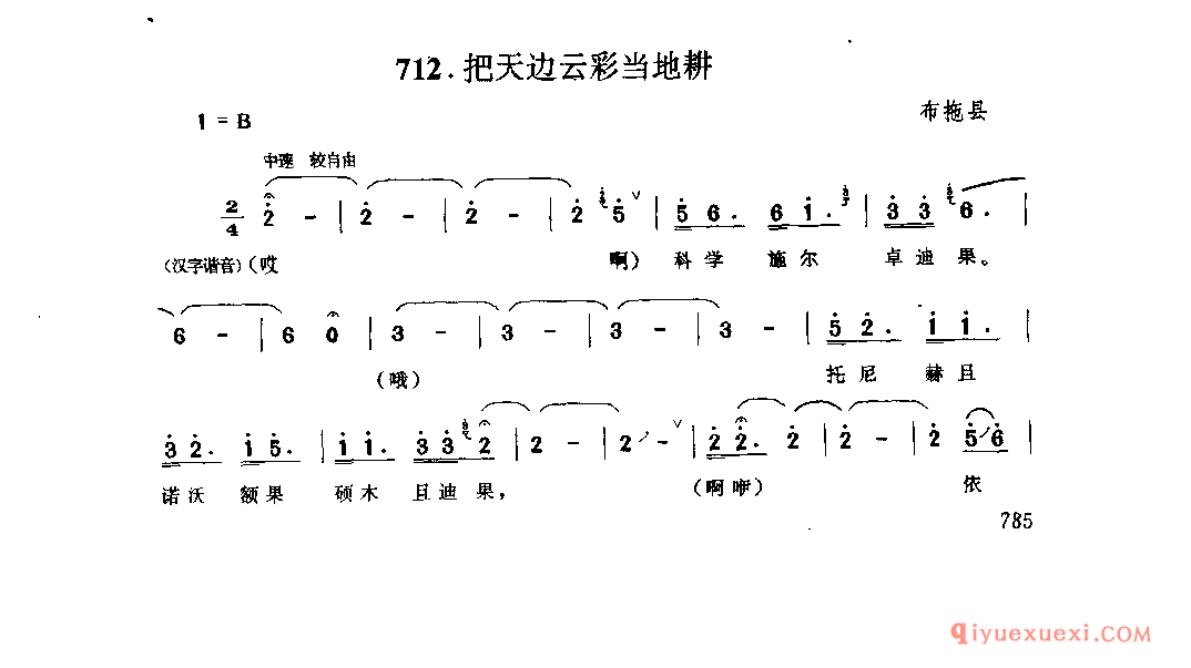 把天边云彩当地耕 布拖县_四川彝族民歌