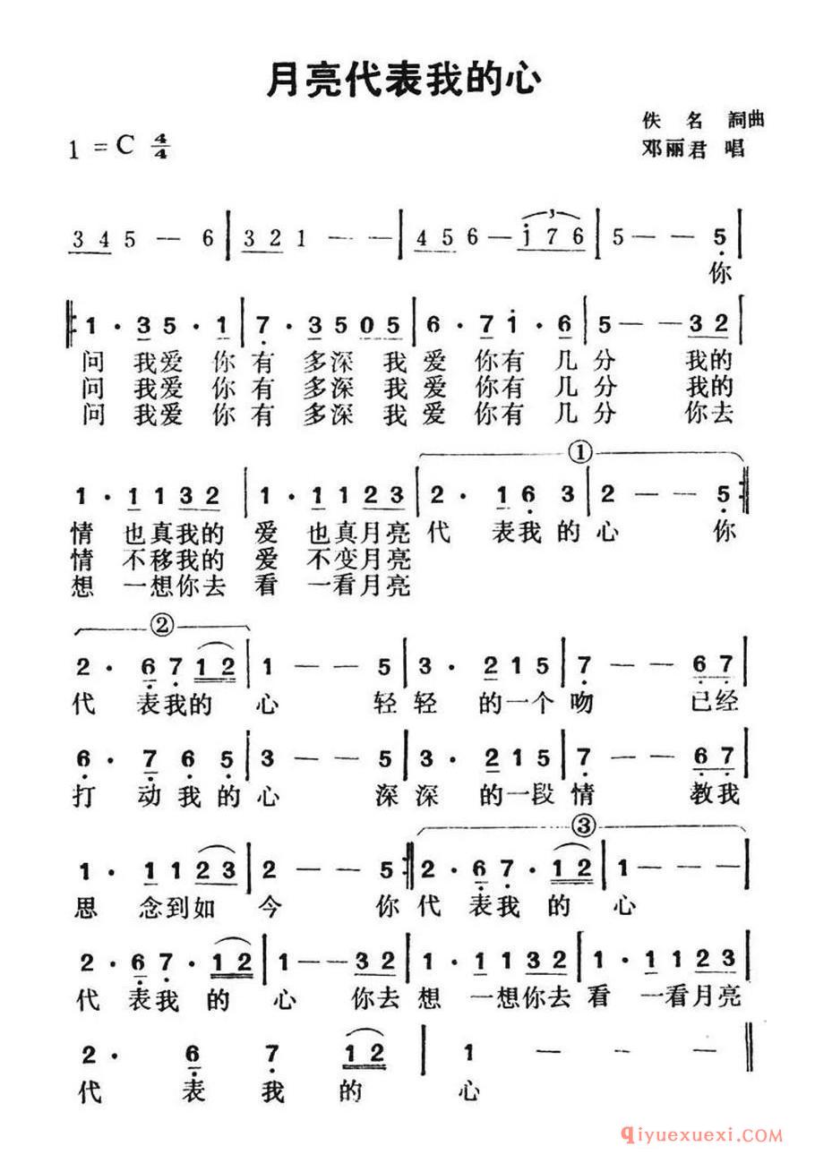 月亮代表我的心