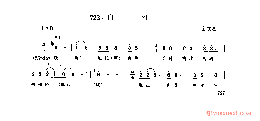 向往 会东县_四川彝族民歌