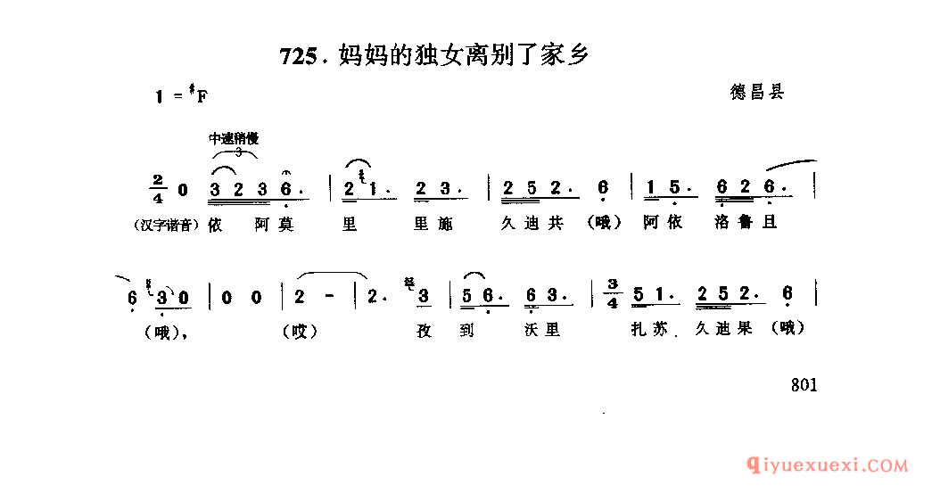 妈妈的独女离别了家乡 德昌县_四川彝族民歌