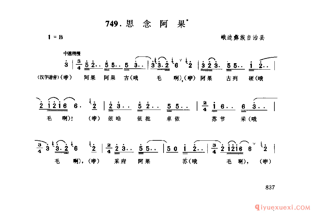 思念阿果 峨边彝族自治县_媳谐尼几_四川彝族民歌