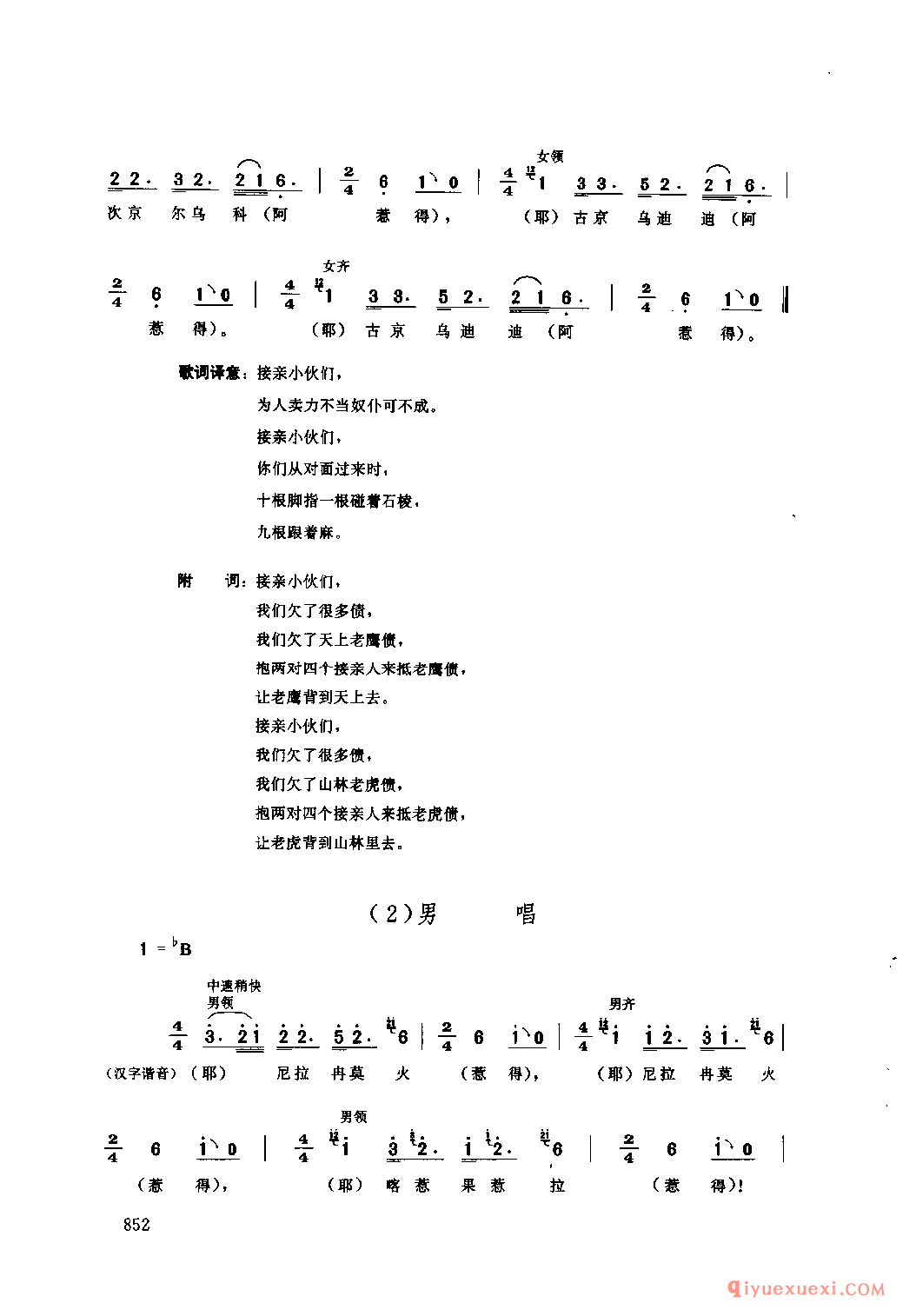 接亲小伙们 雷波县_卓合_四川彝族民歌