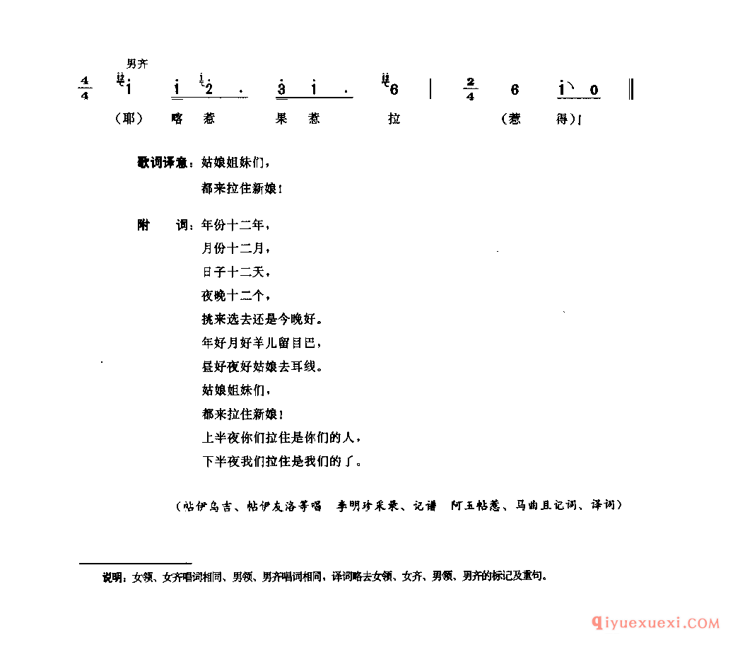 接亲小伙们 雷波县_卓合_四川彝族民歌