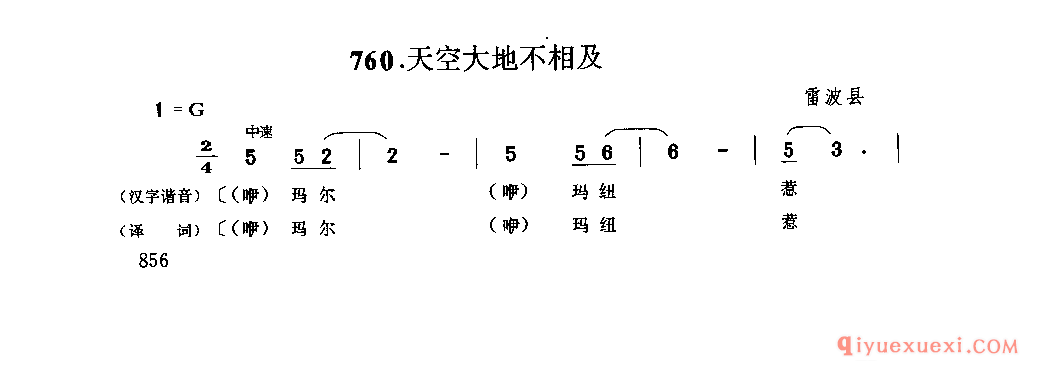 天空大地不相及 雷波县_卓合_四川彝族民歌