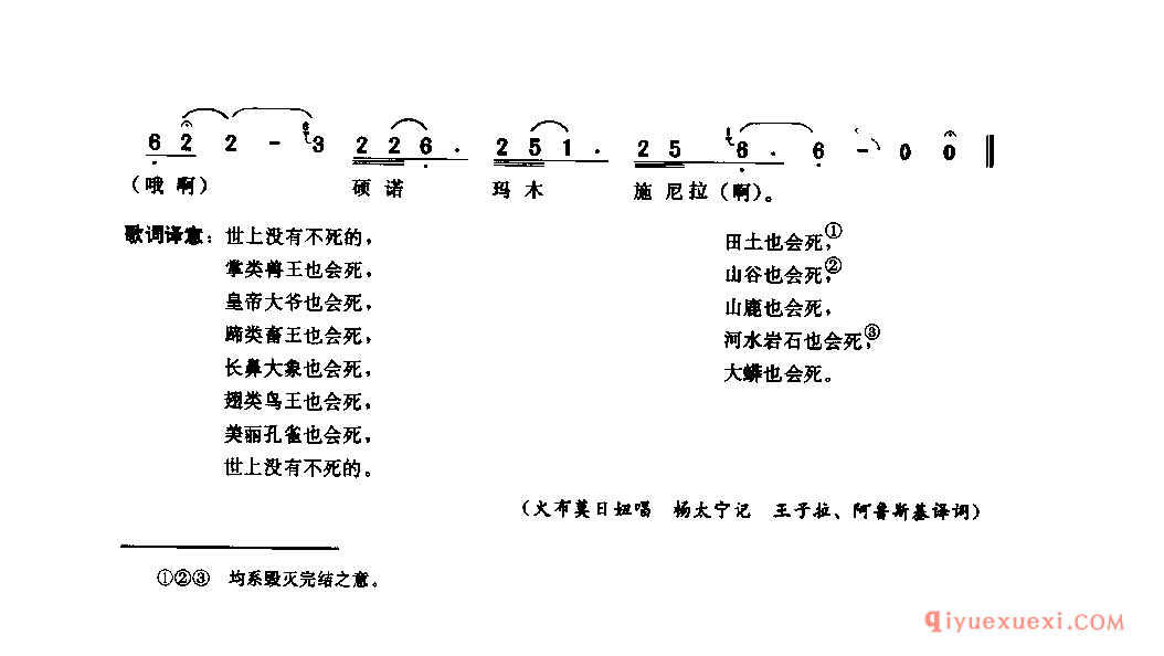 丧歌 普格县_厝史依纳_四川彝族民歌