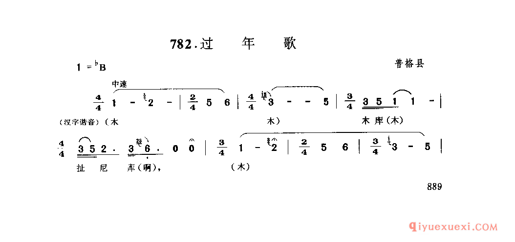 过年歌 普格县_库史呀莫合_四川彝族民歌