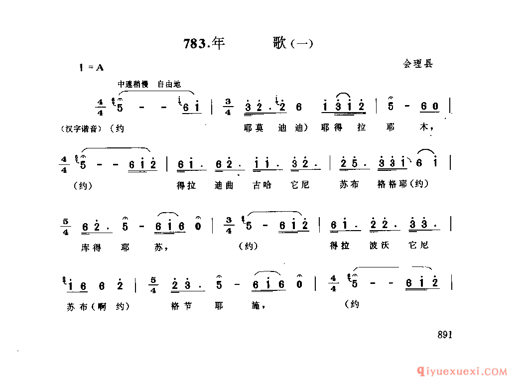 年歌(一) 会理县_库史呀莫合_四川彝族民歌