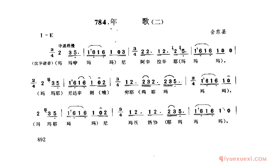 年歌(二) 会东县_库史呀莫合_四川彝族民歌
