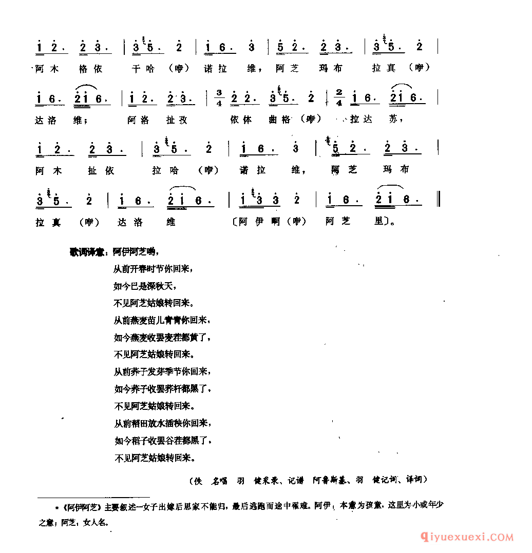 阿伊阿芝 昭觉县_伙格_四川彝族民歌
