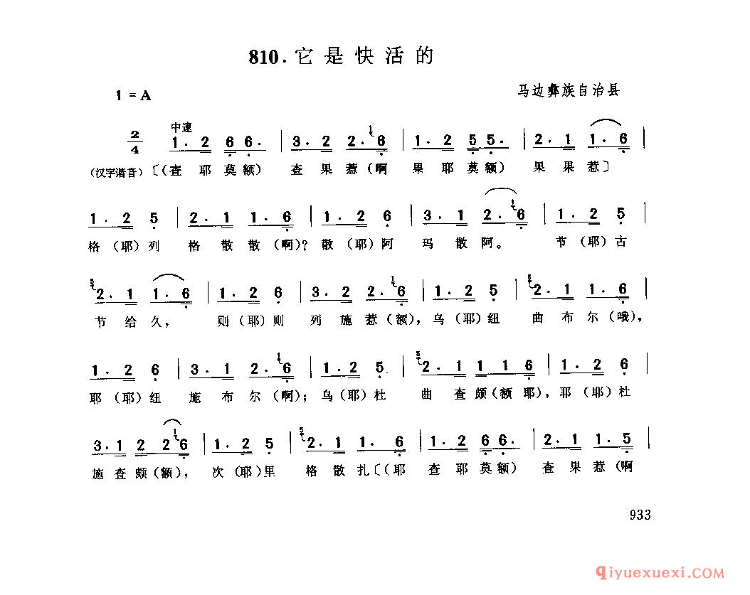 它是快活的 马边彝族自治县_伙格_四川彝族民歌