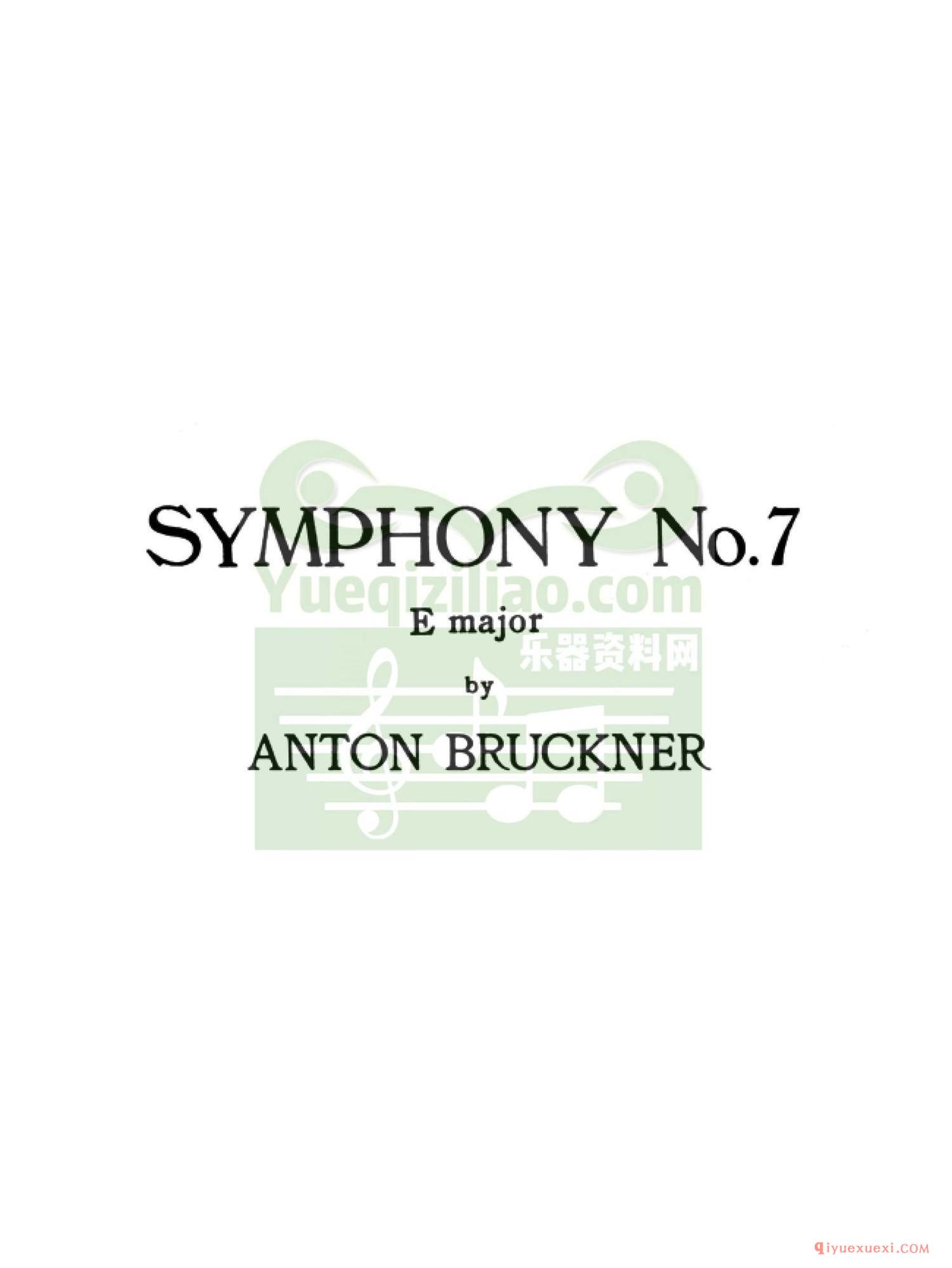 pdf乐谱 | 布鲁克纳E大调第七交响曲（BRUCKNER Symphony No.7 in E major）