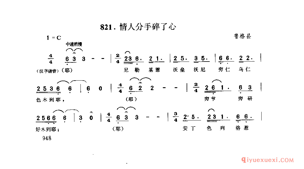 情人分手碎了心 普格县_古朱合_四川彝族民歌