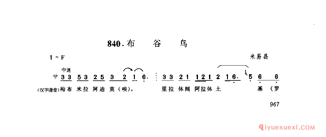 布谷鸟 米易县_四川彝族民歌