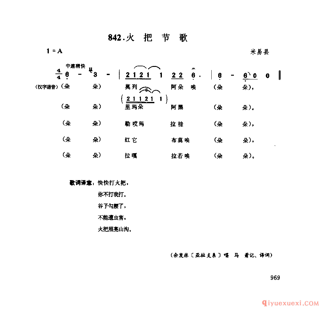 火把节歌 米易县_四川彝族民歌