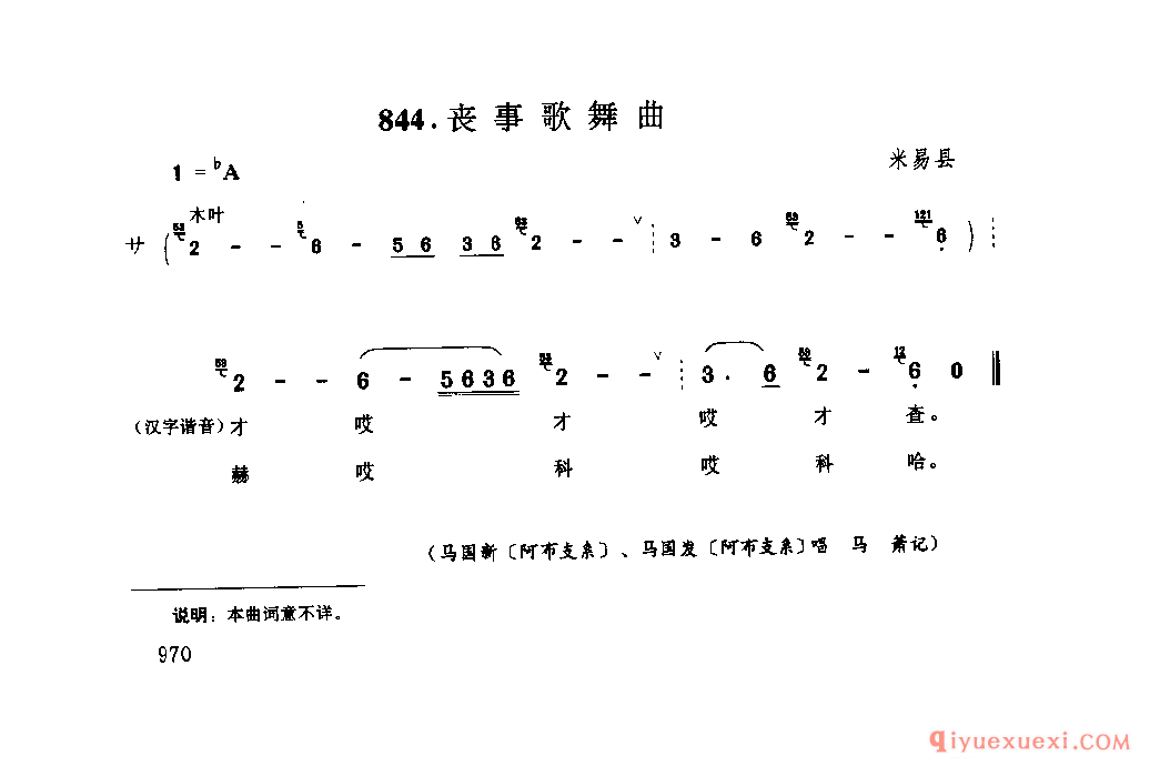 丧事歌舞曲 米易县_四川彝族民歌