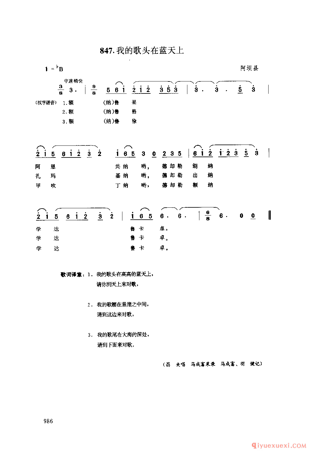 我的歌头在蓝天上 阿坝县_四川藏族民歌