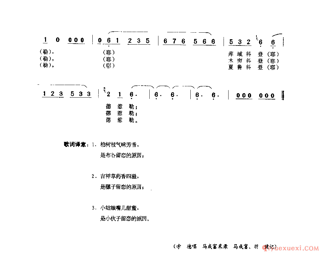 柏树枝气味芳香 阿坝县_四川藏族民歌