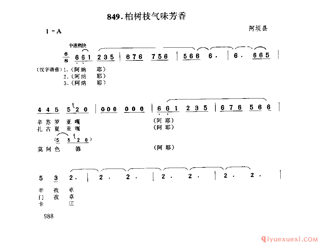 柏树枝气味芳香 阿坝县_四川藏族民歌