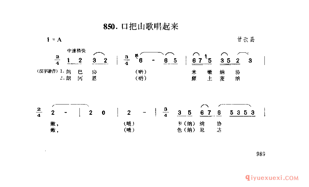 口把山歌唱起来 甘孜县_四川藏族民歌