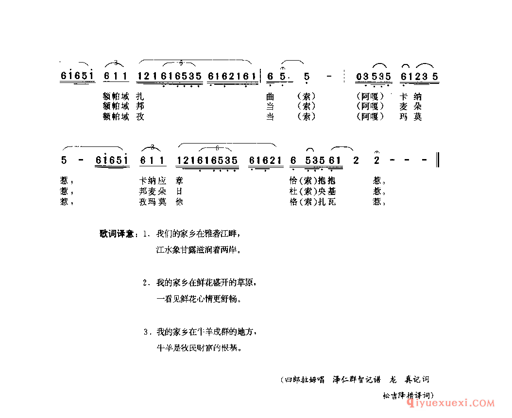 我的家乡在雅砻江畔 石渠县_四川藏族民歌