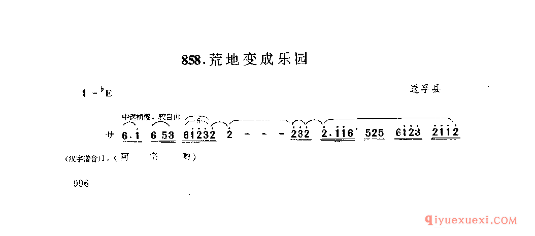 荒地变成乐园 道孚县_四川藏族民歌