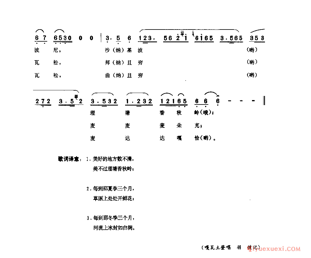 最美的地方是理塘香秋岭 理塘县_四川藏族民歌