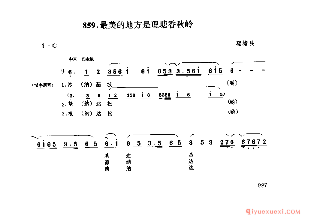 最美的地方是理塘香秋岭 理塘县_四川藏族民歌