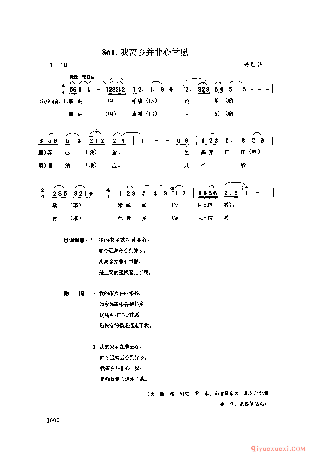 我离乡并非心甘愿 丹巴县_四川藏族民歌