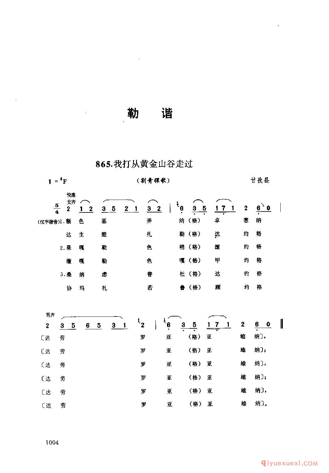 我打从黄金山谷走过(割青稞歌) 甘孜县_勒谐_四川藏族民歌