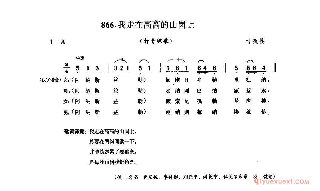 我走在高高的山岗上(打青稞歌) 甘孜县_勒谐_四川藏族民歌