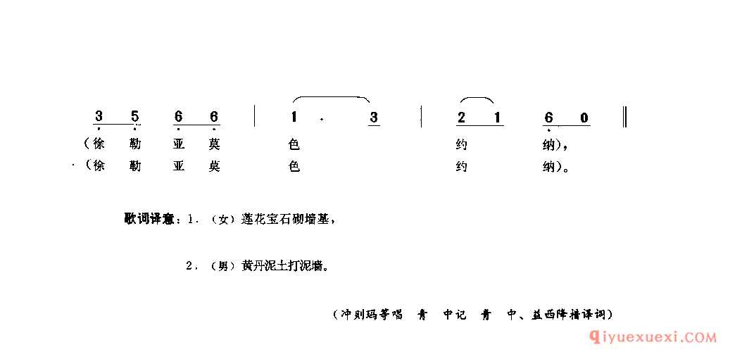 莲花宝石砌墙基(筑墙歌) 甘孜县_勒谐_四川藏族民歌