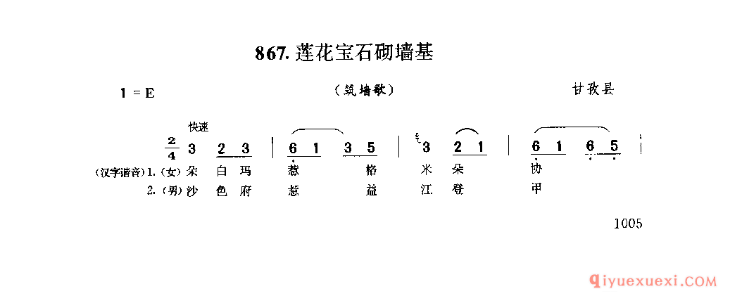 莲花宝石砌墙基(筑墙歌) 甘孜县_勒谐_四川藏族民歌