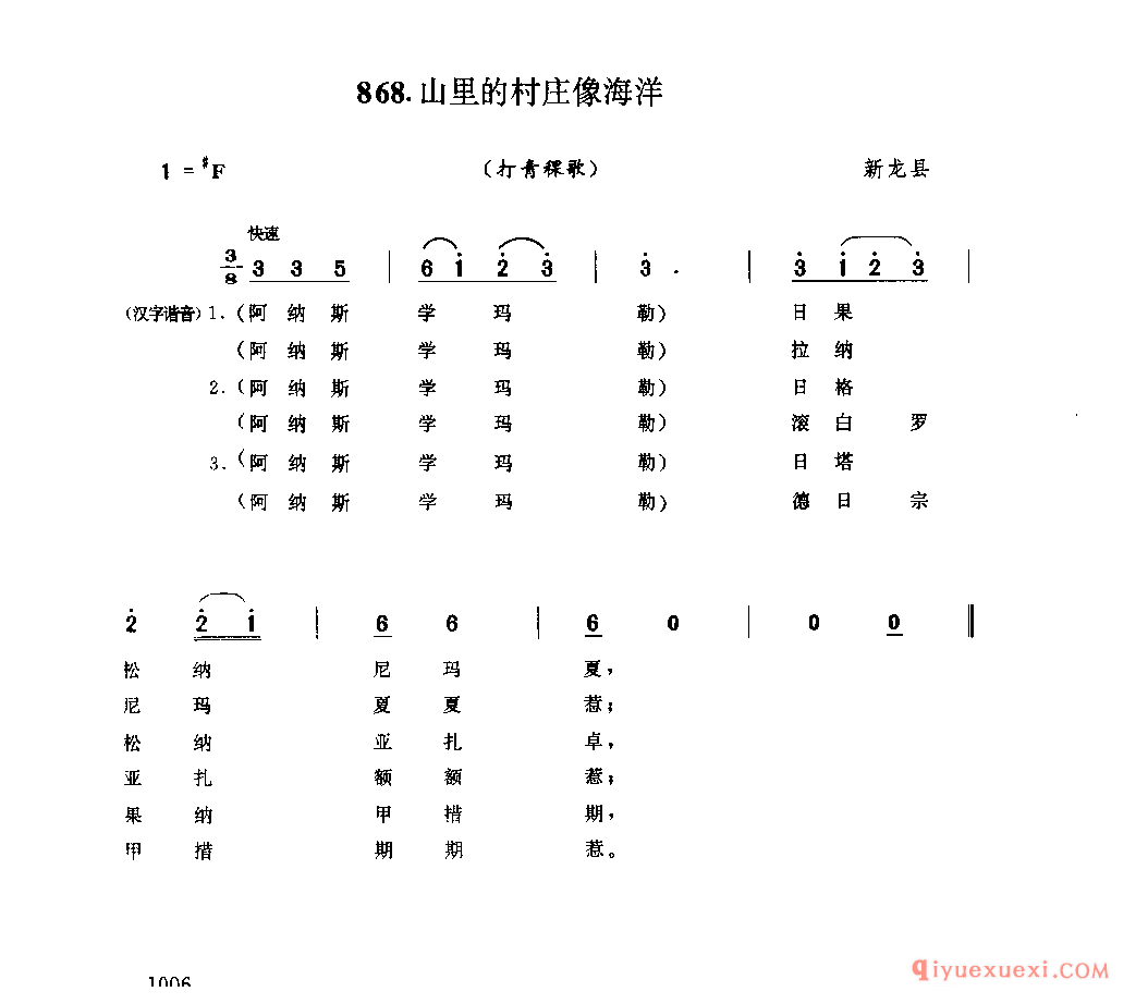 山里的村庄象海洋(打青稞歌) 新龙县_勒谐_四川藏族民歌