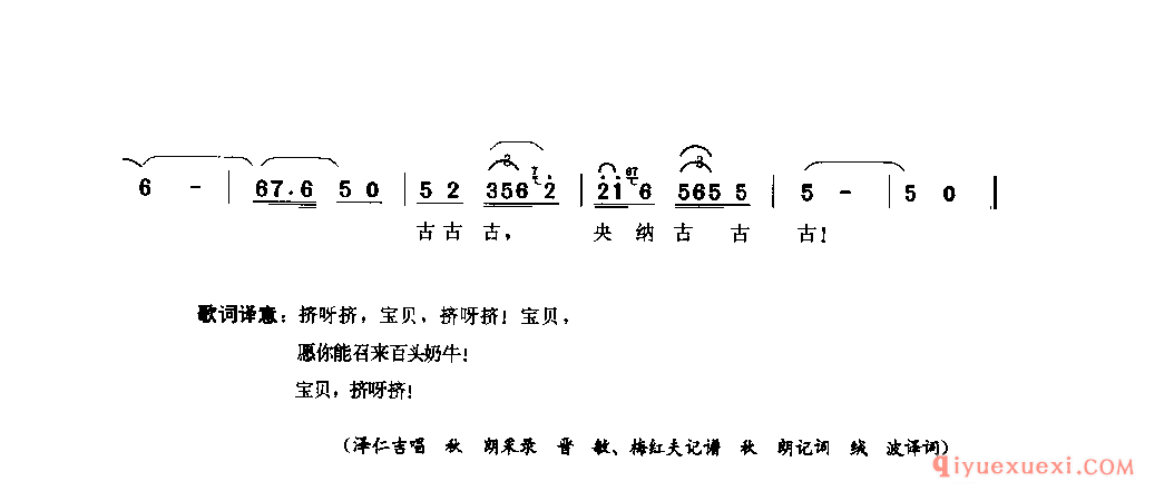 愿你能召来百头奶牛(挤奶歌) 色达县_勒谐_四川藏族民歌