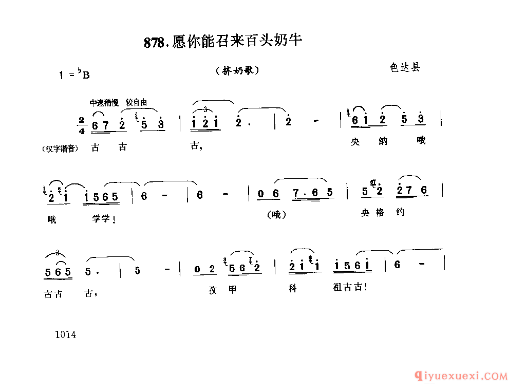 愿你能召来百头奶牛(挤奶歌) 色达县_勒谐_四川藏族民歌