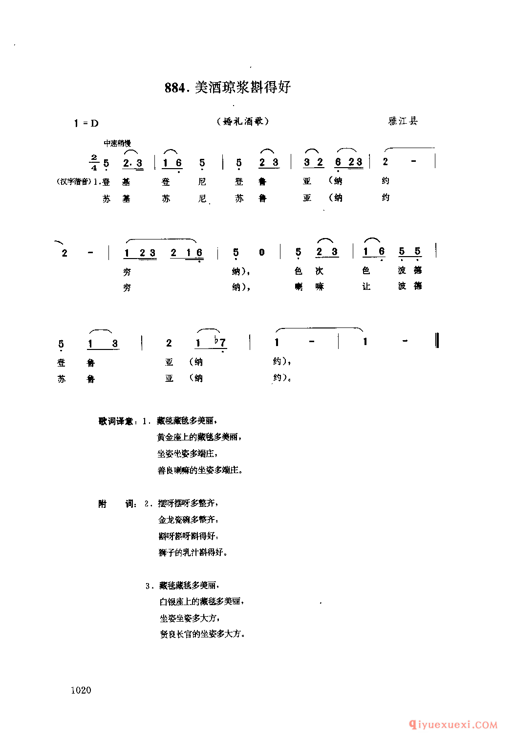 美酒琼浆斟得好(婚礼酒歌) 雅江县_羌谐_四川藏族民歌