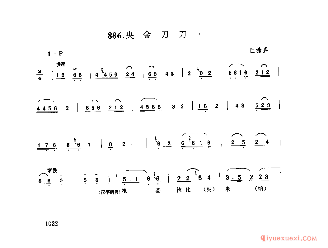 央金刀刀 巴塘县_羌谐_四川藏族民歌