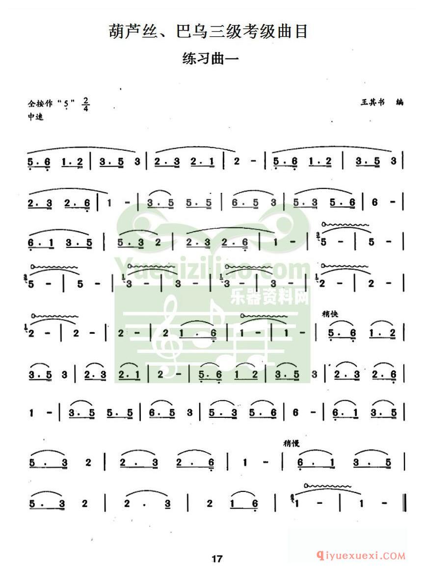 巴乌乐谱《巴乌三级考级曲目练习曲》