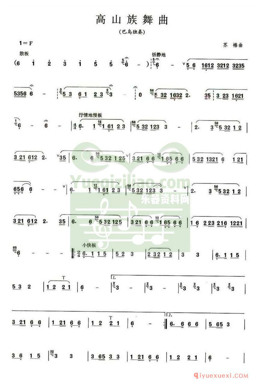 巴乌谱《高山族舞曲》简谱